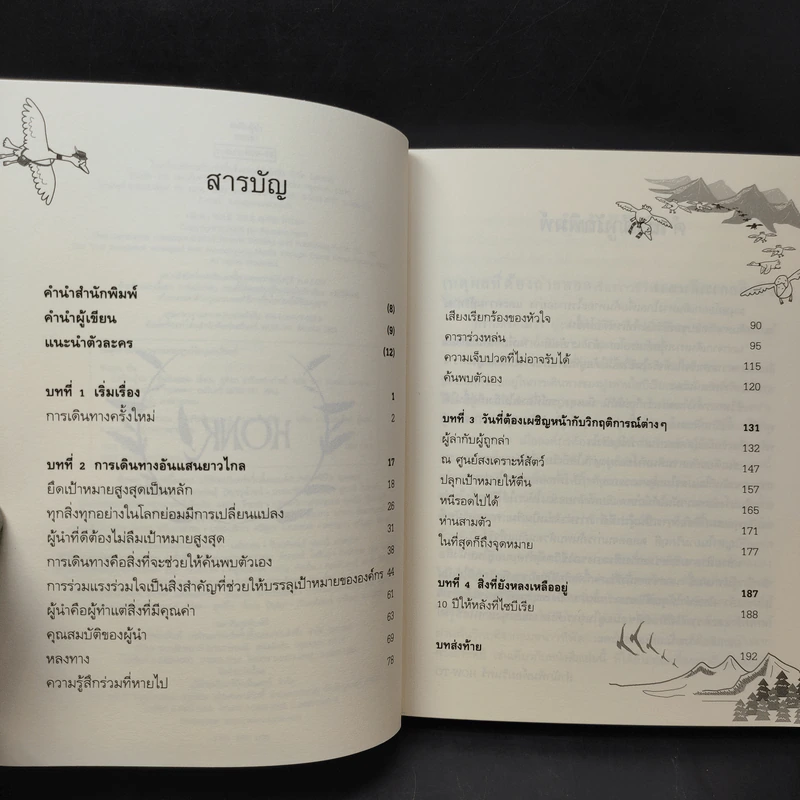 ติดปีกผู้นำ - อัน ซังฮอน รูปที่ 11