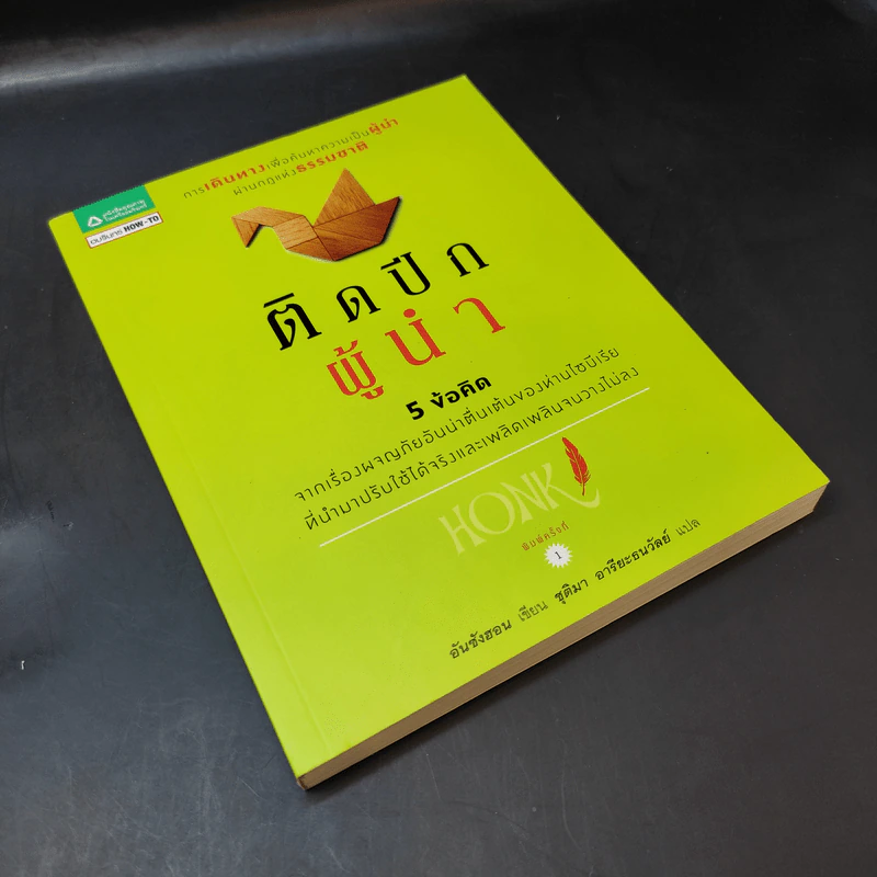 ติดปีกผู้นำ - อัน ซังฮอน รูปที่ 8