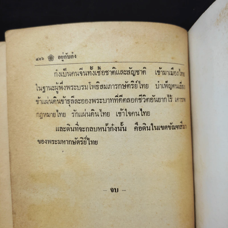 อยู่กับก๋ง - หยก บูรพา รูปที่ 12