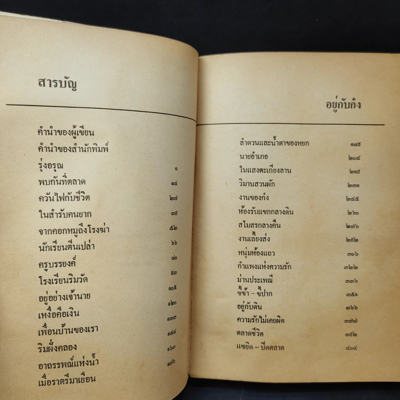 อยู่กับก๋ง - หยก บูรพา รูปที่ 9