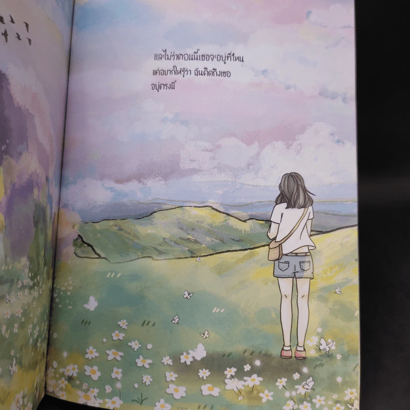 ความทรงจำเกี่ยวกับเธอ - จิตปรีดา รูปที่ 14