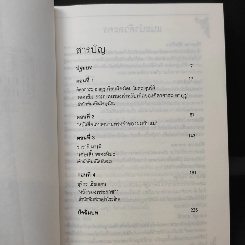 บิเบลีย บันทึกไขปริศนาแห่งร้านหนังสือ เล่ม 1 รูปที่ 9