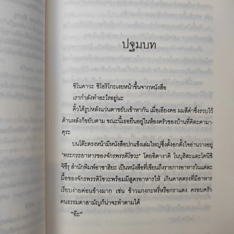 บิเบลีย บันทึกไขปริศนาแห่งร้านหนังสือ เล่ม 1 รูปที่ 10