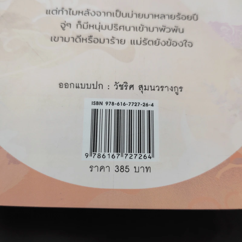 แม่รักยักษา - อลินา รูปที่ 13