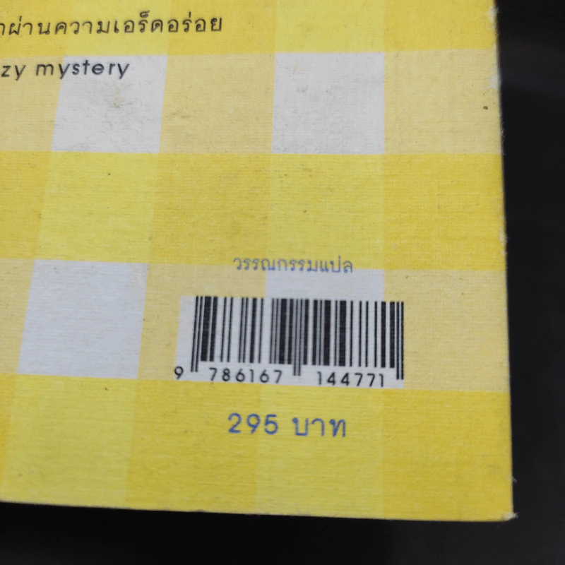 ทาร์ตตาแต็งแห่งความฝัน - ฟูมิเอะ คนโด รูปที่ 13