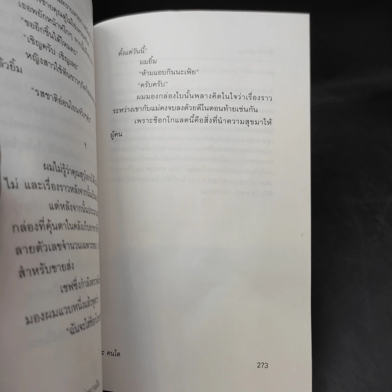 ทาร์ตตาแต็งแห่งความฝัน - ฟูมิเอะ คนโด รูปที่ 14