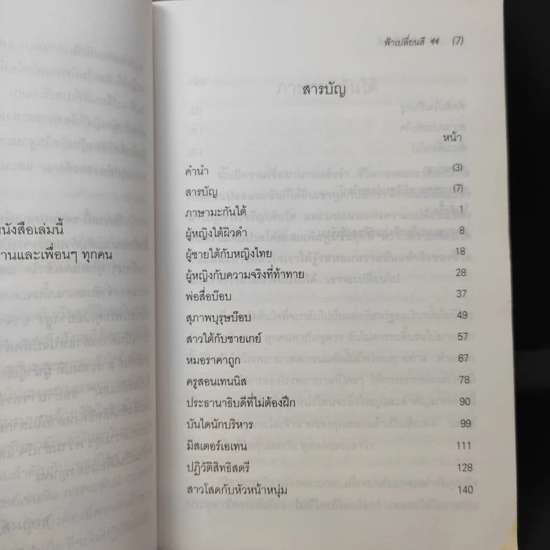 ฟ้าเปลี่ยนสีที่เบอร์มิงแฮม - อรอนงค์ อินทรจิตร รูปที่ 11