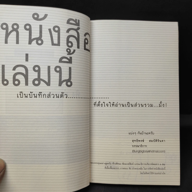 สำเนาทะเบียนบ้า - พิง ลำพระเพลิง รูปที่ 11