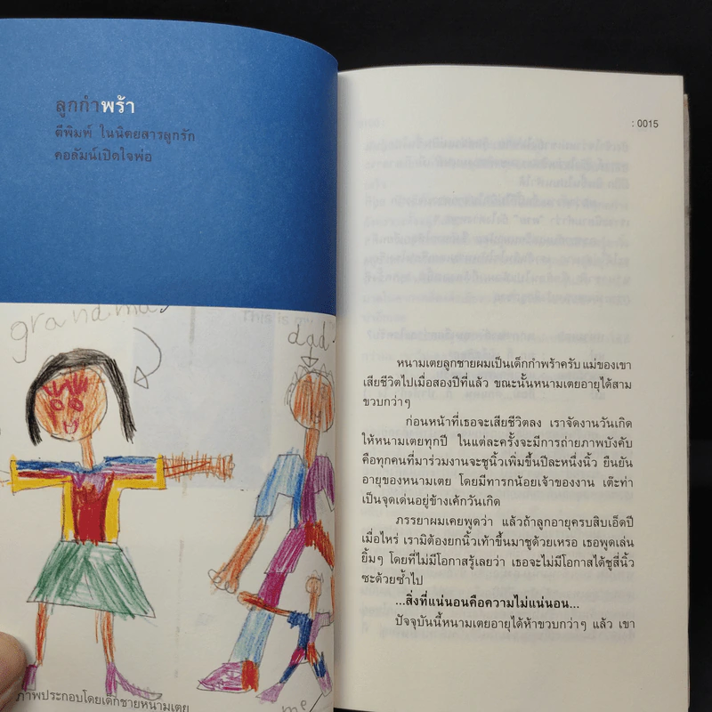 สำเนาทะเบียนบ้า - พิง ลำพระเพลิง รูปที่ 13