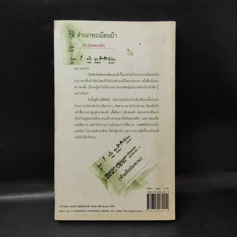 สำเนาทะเบียนบ้า - พิง ลำพระเพลิง รูปที่ 2