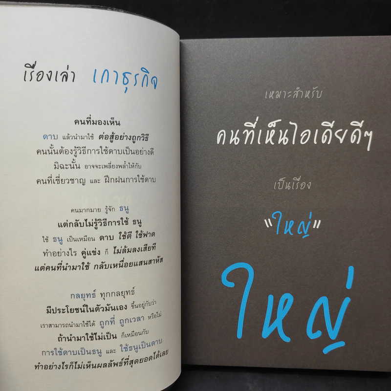 Big Idea Makes Big Money - ดำรงค์ วงษ์โชติปิ่นทอง รูปที่ 10
