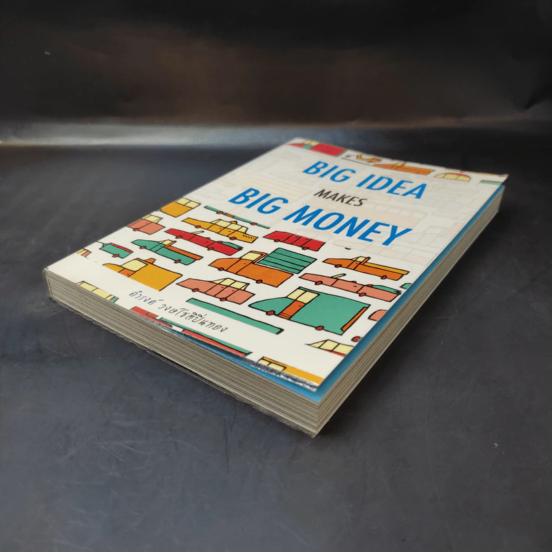 Big Idea Makes Big Money - ดำรงค์ วงษ์โชติปิ่นทอง รูปที่ 7