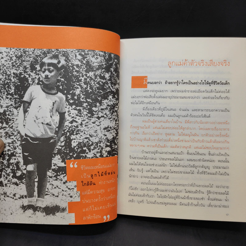 กรรมกรข่าว - สรยุทธ สุทัศนะจินดา รูปที่ 11