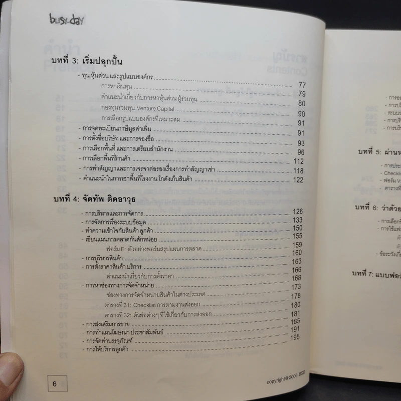 คู่มือผู้ประกอบการยุคใหม่ รูปที่ 12