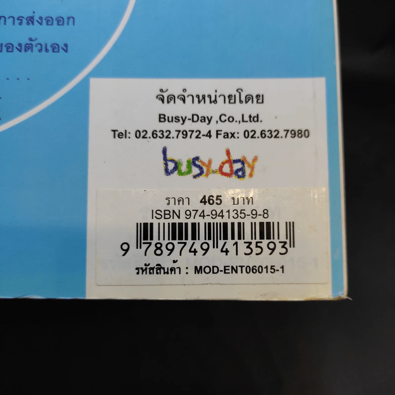 คู่มือผู้ประกอบการยุคใหม่ รูปที่ 18