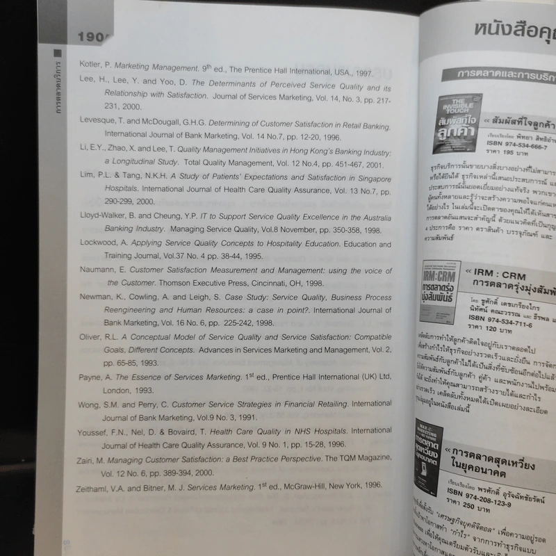 การตลาดบริการ Services Marketing - ดร.ชัยสมพล ชาวประเสริฐ รูปที่ 13