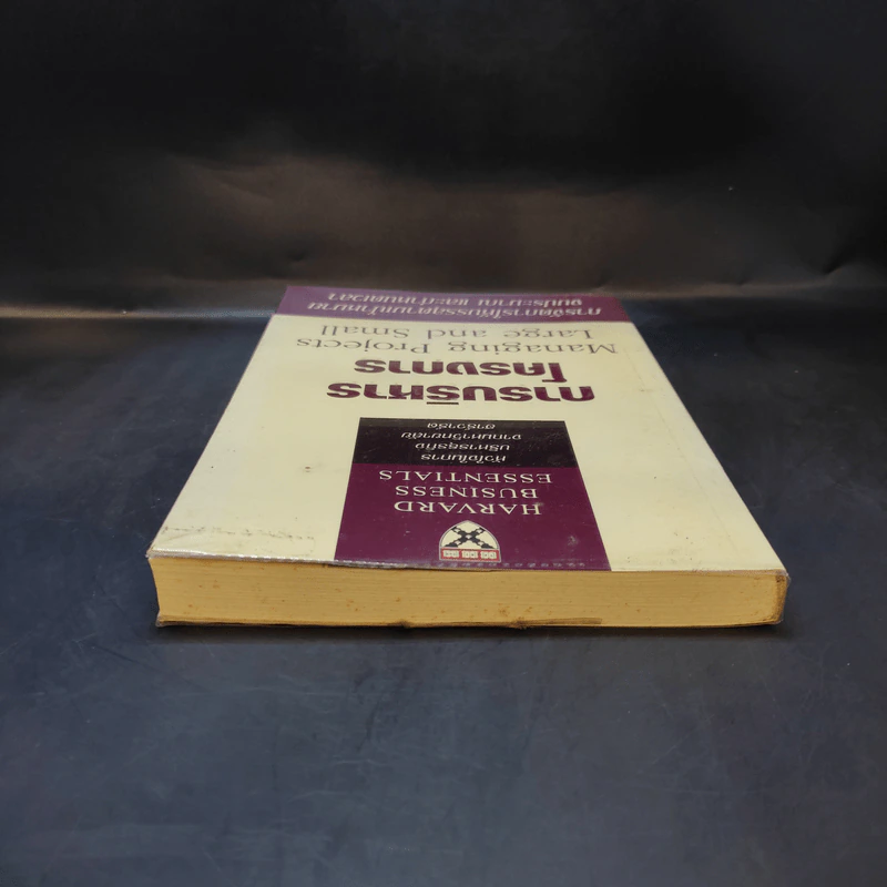 Harvard Business Essentials การบริหารโครงการ รูปที่ 6
