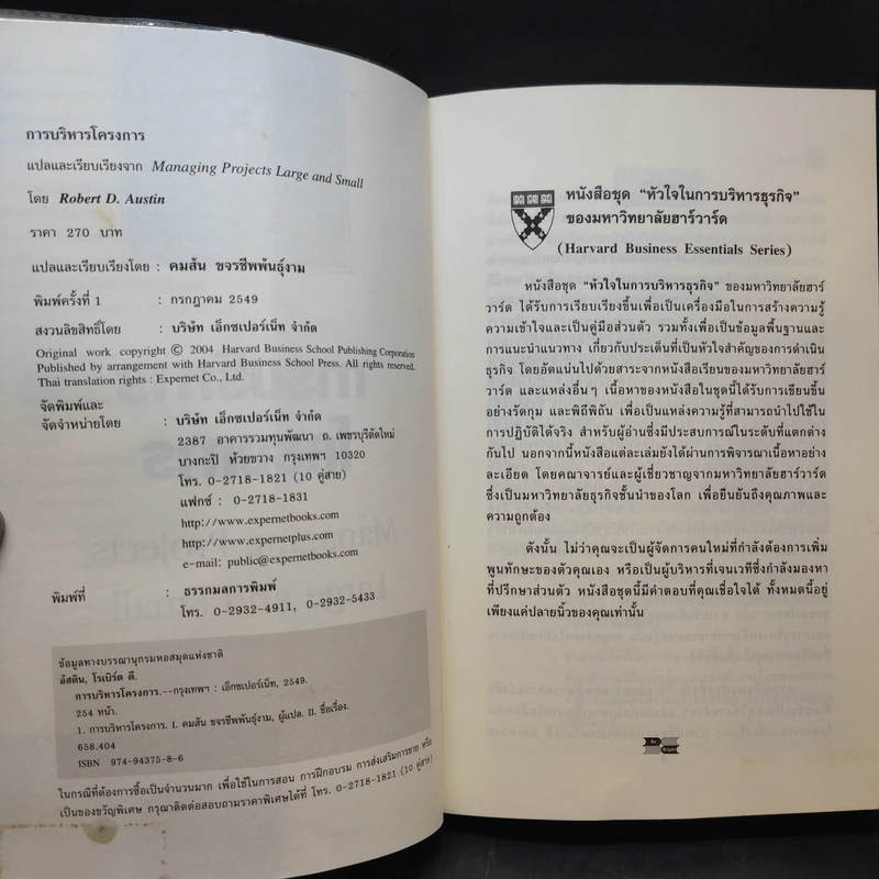 Harvard Business Essentials การบริหารโครงการ รูปที่ 10