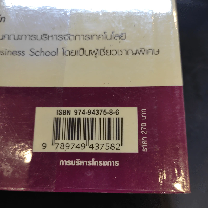 Harvard Business Essentials การบริหารโครงการ รูปที่ 13
