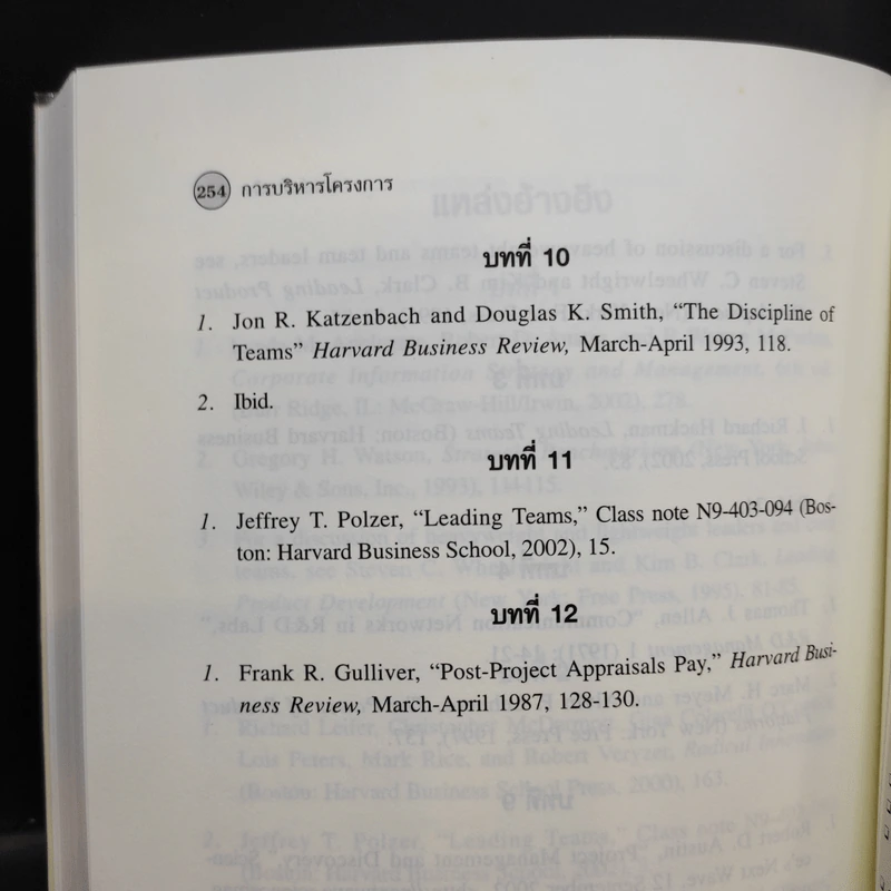 Harvard Business Essentials การบริหารโครงการ รูปที่ 12