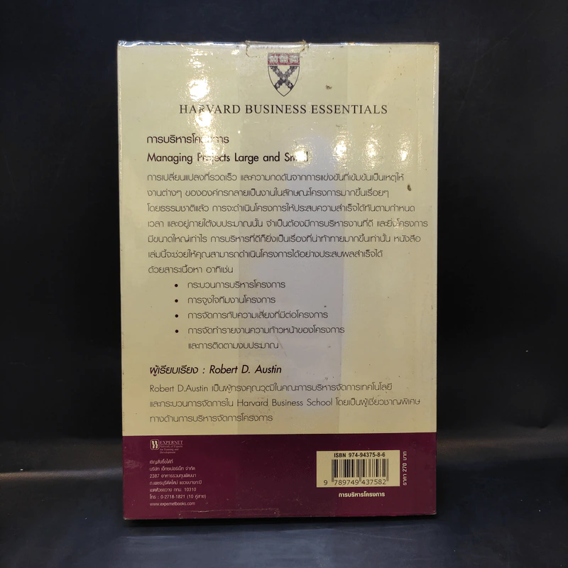 Harvard Business Essentials การบริหารโครงการ รูปที่ 2