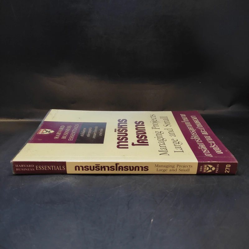 Harvard Business Essentials การบริหารโครงการ รูปที่ 3