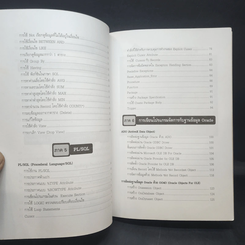 การจัดการฐานข้อมูลด้วย Oracle Visual Basic - กฤษณ์รัฐ กลิ่นศรีสุข รูปที่ 10