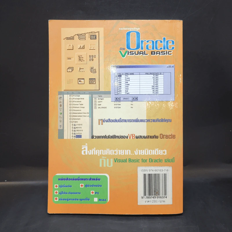 การจัดการฐานข้อมูลด้วย Oracle Visual Basic - กฤษณ์รัฐ กลิ่นศรีสุข รูปที่ 2
