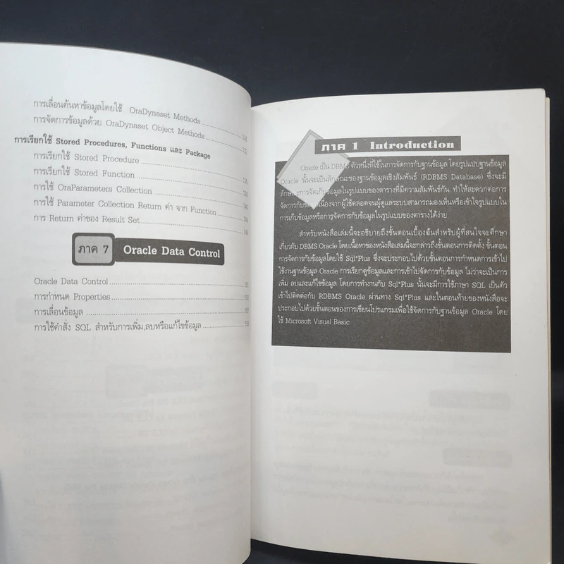 การจัดการฐานข้อมูลด้วย Oracle Visual Basic - กฤษณ์รัฐ กลิ่นศรีสุข รูปที่ 11