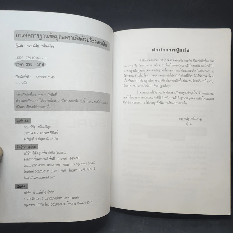การจัดการฐานข้อมูลด้วย Oracle Visual Basic - กฤษณ์รัฐ กลิ่นศรีสุข รูปที่ 8