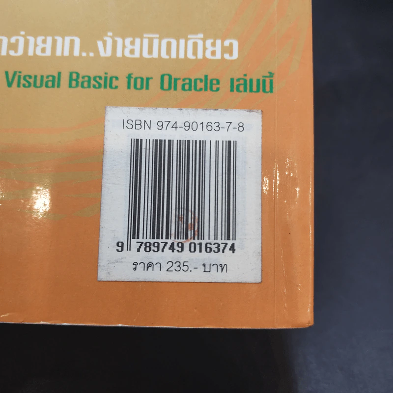 การจัดการฐานข้อมูลด้วย Oracle Visual Basic - กฤษณ์รัฐ กลิ่นศรีสุข รูปที่ 12