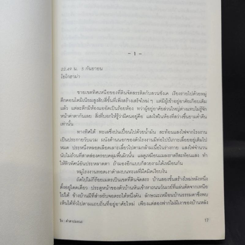 ริง คำสาปมรณะ - ซุสุกิ โคจิ รูปที่ 10