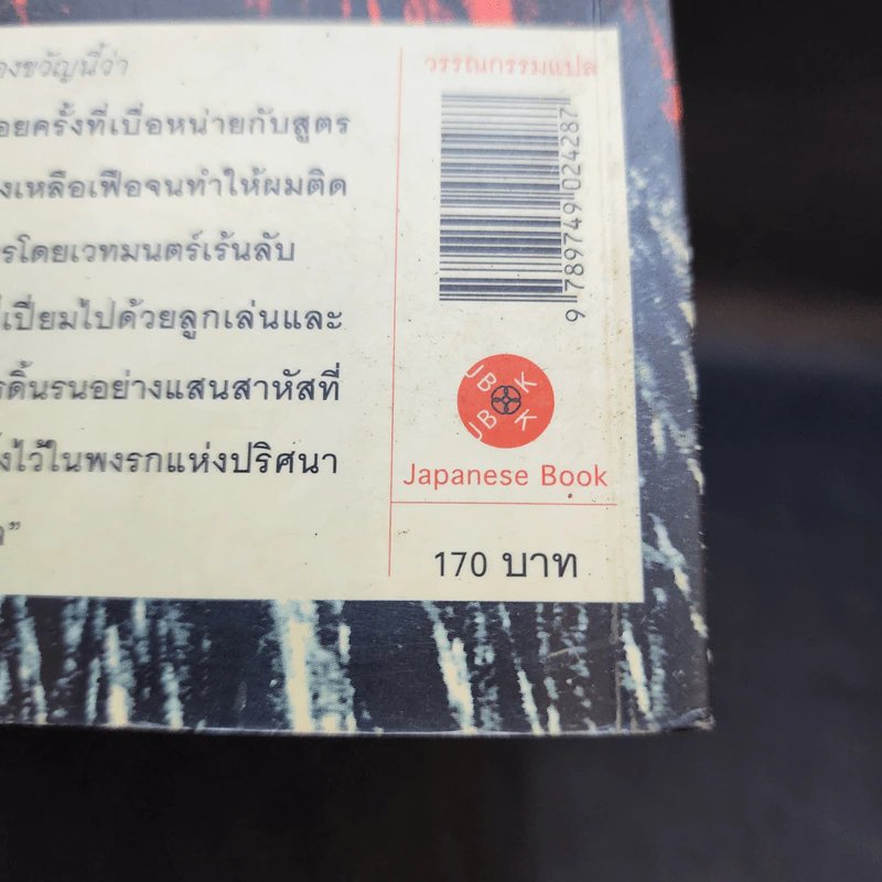 ริง คำสาปมรณะ - ซุสุกิ โคจิ รูปที่ 12
