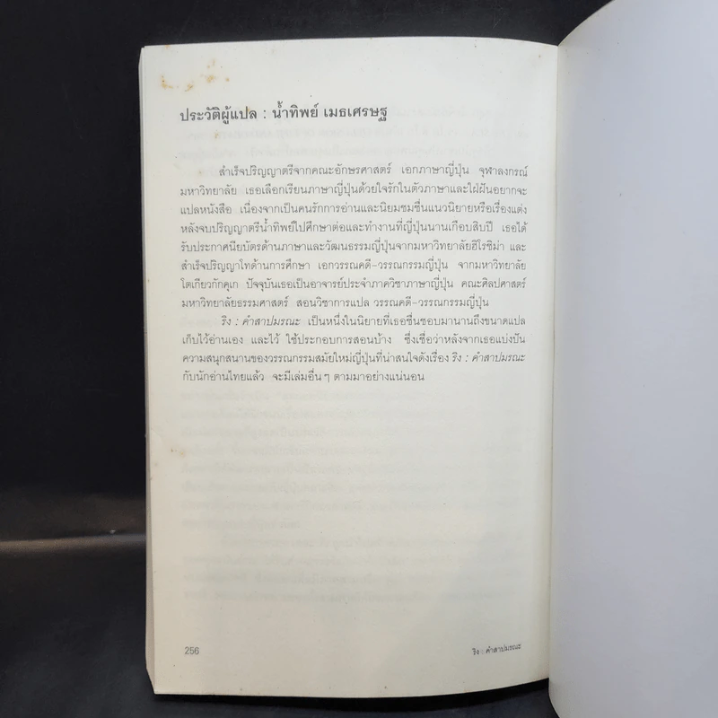 ริง คำสาปมรณะ - ซุสุกิ โคจิ รูปที่ 11
