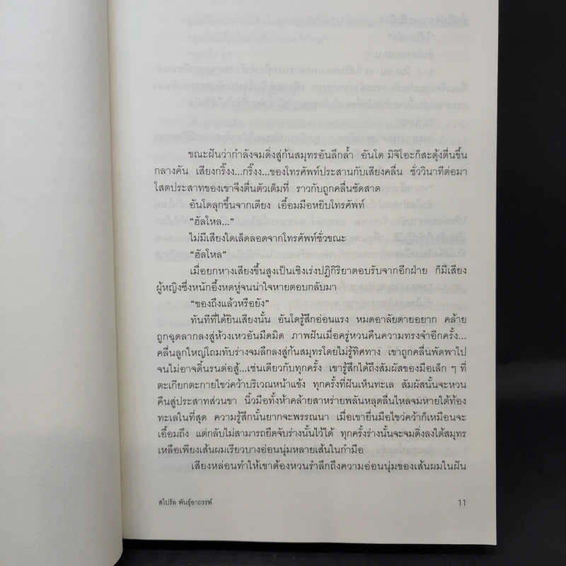สไปรัล พันธุ์อาถรรพ์ - ซุสุกิ รูปที่ 12