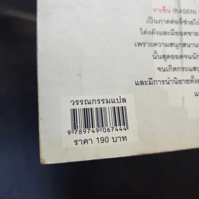 สไปรัล พันธุ์อาถรรพ์ - ซุสุกิ รูปที่ 14