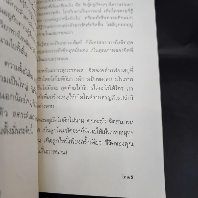 เสียดายคนตายไม่ได้อ่าน ฉบับปฏิรูป - ดังตฤณ รูปที่ 14