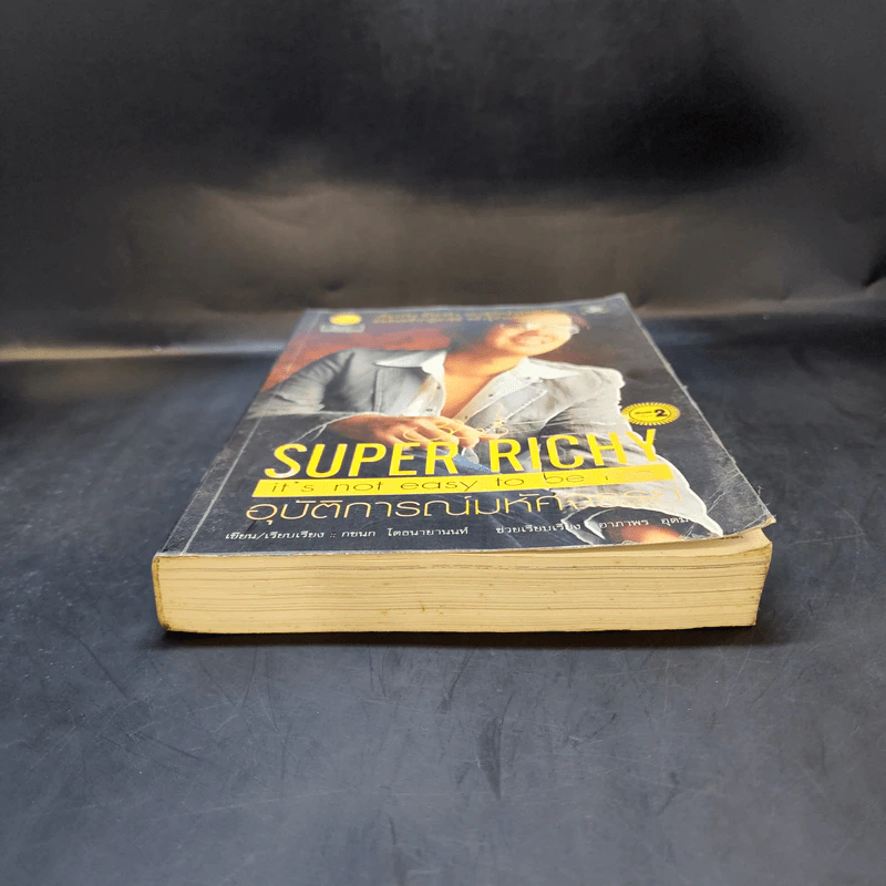 Super Richy อุบัติการณ์มหัศจรรย์ - กชนก โตธนายานนท์ รูปที่ 4