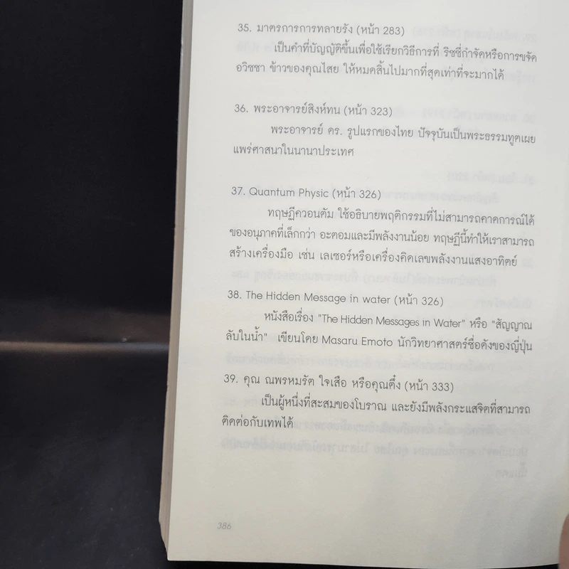 Super Richy อุบัติการณ์มหัศจรรย์ - กชนก โตธนายานนท์ รูปที่ 15