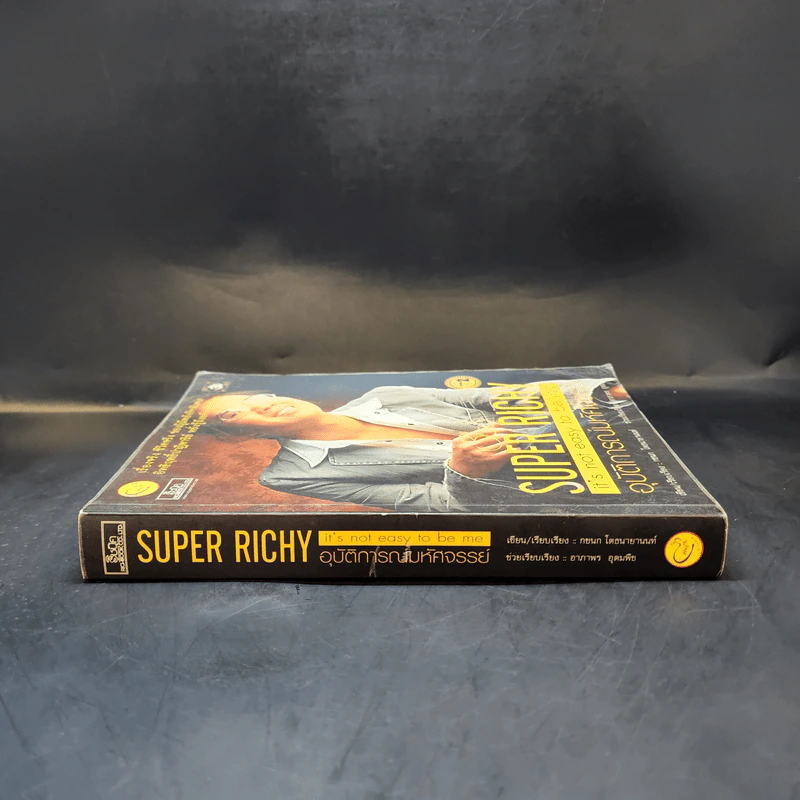 Super Richy อุบัติการณ์มหัศจรรย์ - กชนก โตธนายานนท์ รูปที่ 3