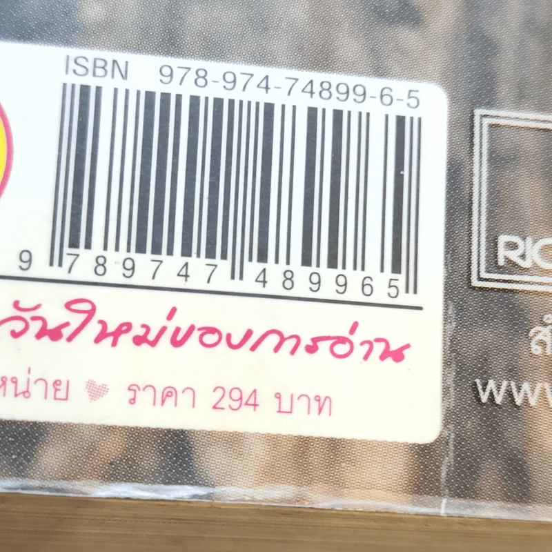 Super Richy อุบัติการณ์มหัศจรรย์ - กชนก โตธนายานนท์ รูปที่ 16