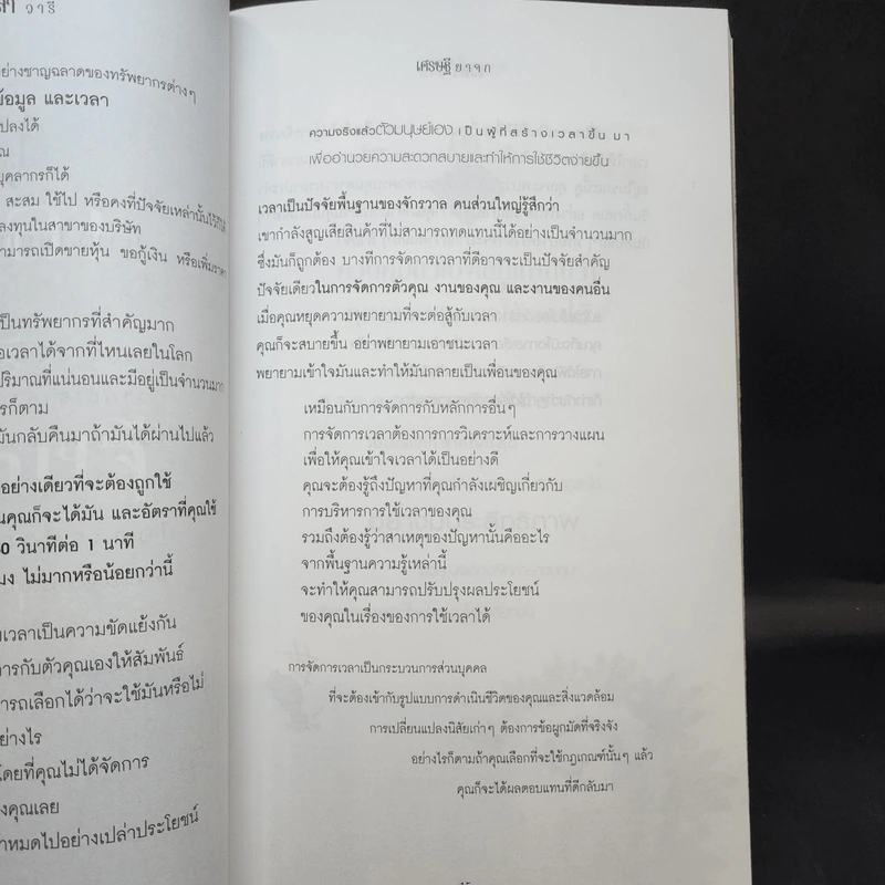 เวลา วารี เศรษฐี ยาจก - ธวัชชัย พืชผล รูปที่ 13