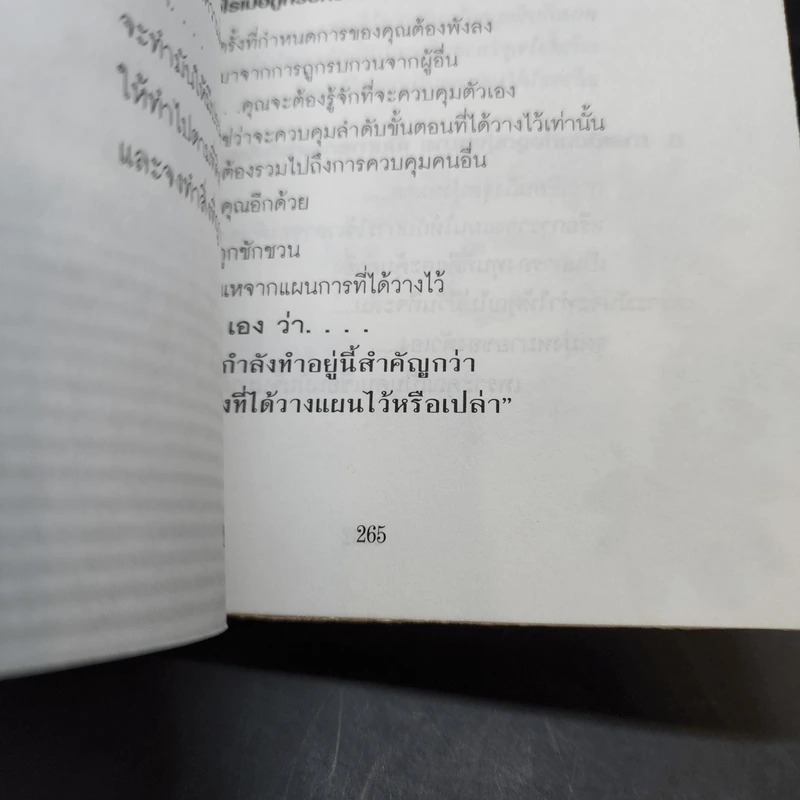 เวลา วารี เศรษฐี ยาจก - ธวัชชัย พืชผล รูปที่ 14