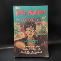 Harry Potter Year 4 แฮร์รี่ พอตเตอร์กับถ้วยอัคนี รูปที่ 1