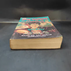 Harry Potter Year 4 แฮร์รี่ พอตเตอร์กับถ้วยอัคนี รูปที่ 4