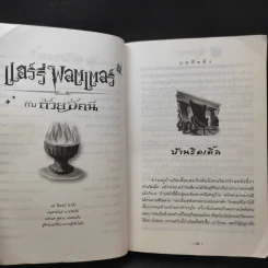 Harry Potter Year 4 แฮร์รี่ พอตเตอร์กับถ้วยอัคนี รูปที่ 13