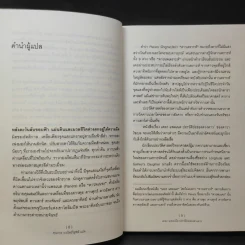 The Planets ประวัติย่อของดวงดาว - ดาวา โซเบล รูปที่ 13