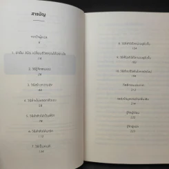 พลิกชีวิต คิดอย่าง อาดัม สมิธ - Russ Roberts (รัส โรเบิร์ตส์) รูปที่ 10