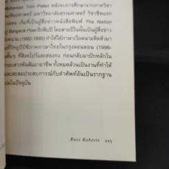พลิกชีวิต คิดอย่าง อาดัม สมิธ - Russ Roberts (รัส โรเบิร์ตส์) รูปที่ 12