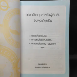 ภาษาอังกฤษ สำหรับผู้เริ่มต้น : จนพูดได้คุยเป็น - ฝ่ายวิชาการสำนักพิมพ์ดอกหญ้า รูปที่ 8